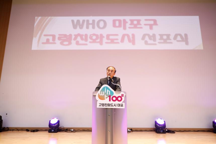 2022 마포 고령친화도시 선포식 - 8