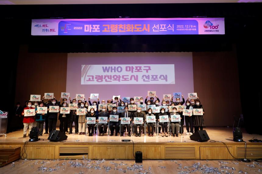 2022 마포 고령친화도시 선포식 - 4