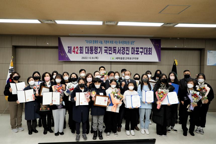 제42회 대통령기 국민독서경진 마포구대회