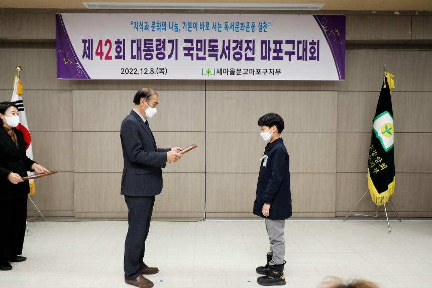 제42회 대통령기 국민독서경진 마포구대회 - 2