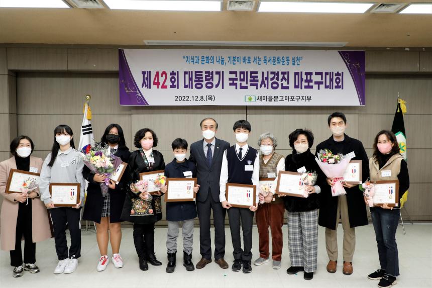 제42회 대통령기 국민독서경진 마포구대회 - 4