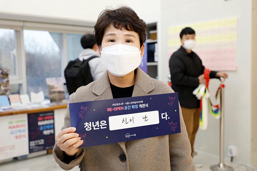 마포청년나루 및 서울시 광역일자리카페 공간 확장 개관식 - 1