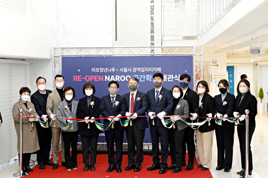 마포청년나루 및 서울시 광역일자리카페 공간 확장 개관식