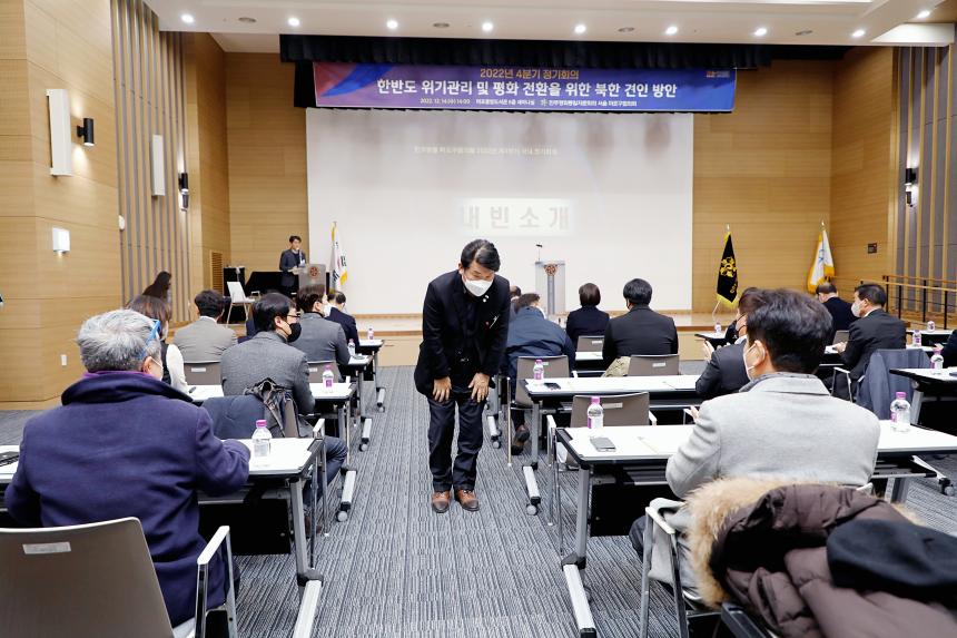 민주평화통일자문회의 서울 마포구협의회-2022년 4분기 국내 정기회의 및 송년회