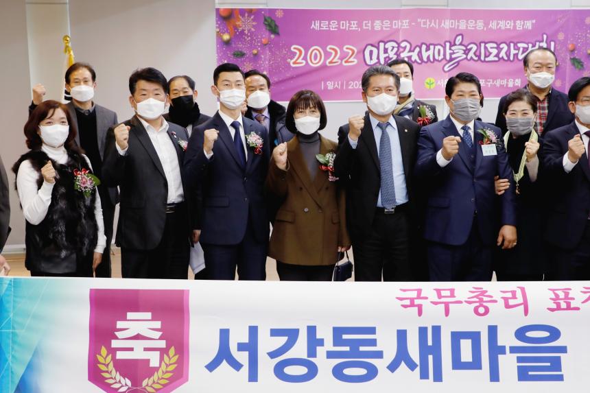 2022 마포구 새마을지도자대회 - 2