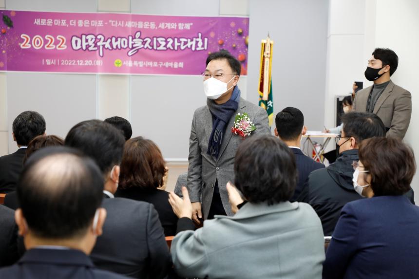 2022 마포구 새마을지도자대회 - 6