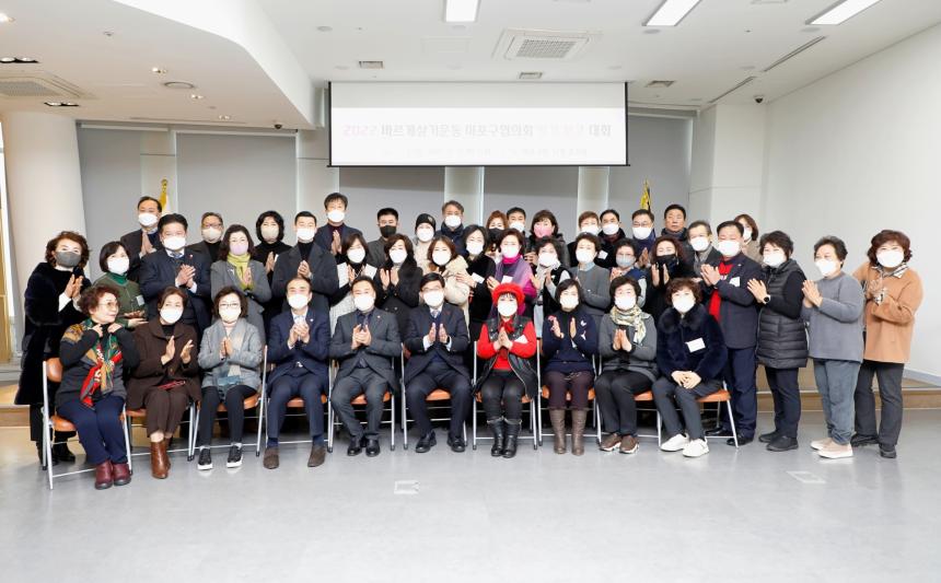 2022 바르게살기운동 마포구협의회 평가 보고 대회 - 1