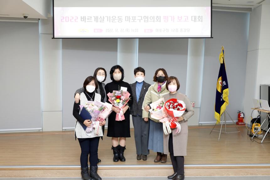 2022 바르게살기운동 마포구협의회 평가 보고 대회