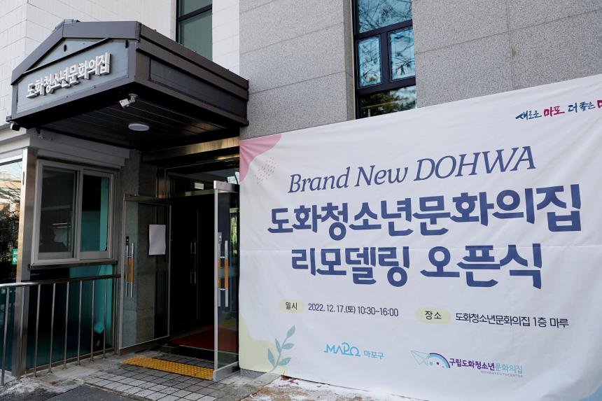 도화청소년문화의집 리모델링 오픈식