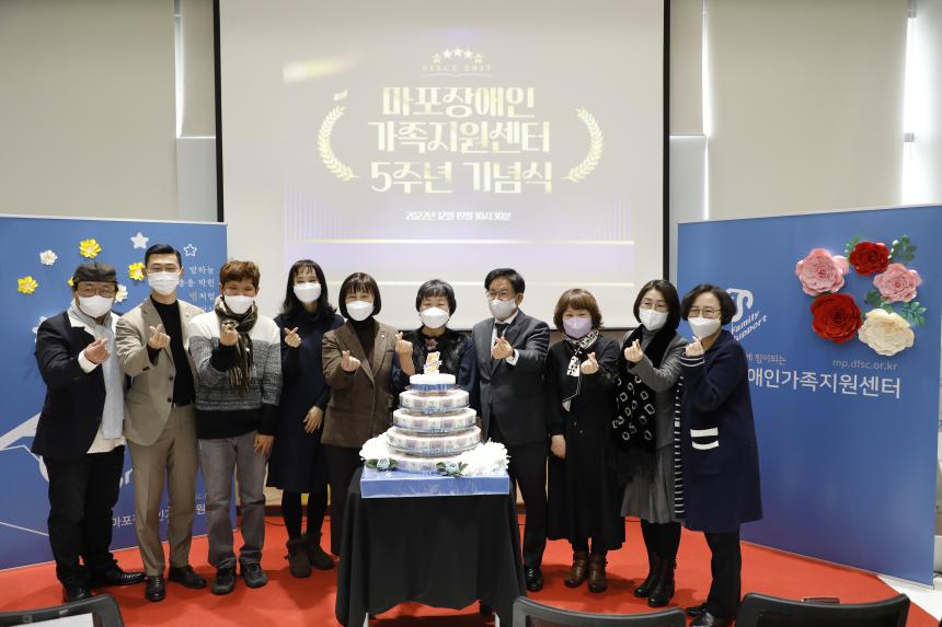 마포장애인가족지원센터 5주년 기념식