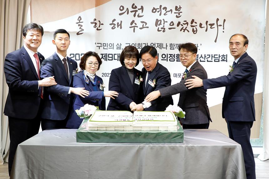 2022년 제9대 마포구의회 의정활동 결산간담회 - 1