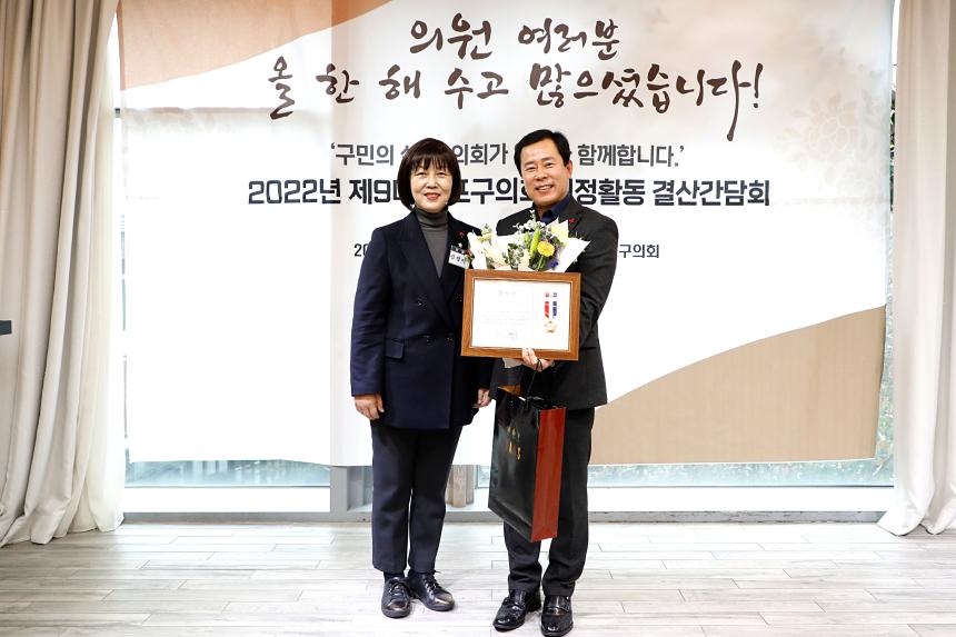 2022년 제9대 마포구의회 의정활동 결산간담회 - 1