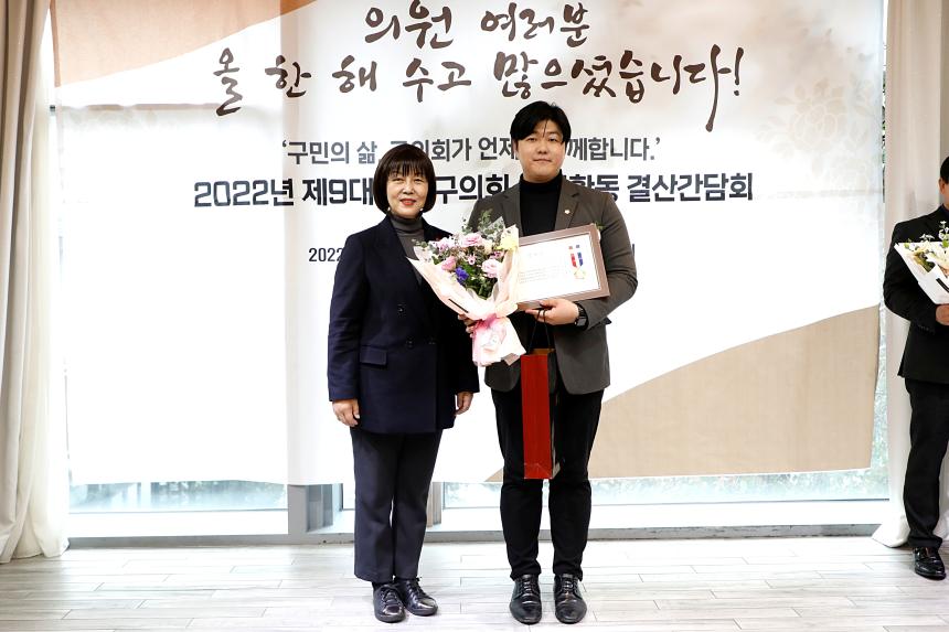 2022년 제9대 마포구의회 의정활동 결산간담회 - 1