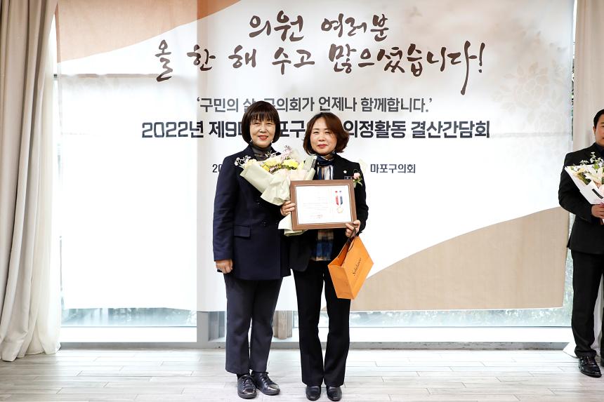 2022년 제9대 마포구의회 의정활동 결산간담회 - 1