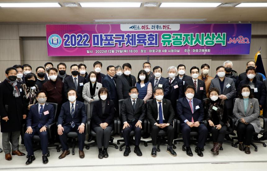 2022 마포구체육회 유공자시상식