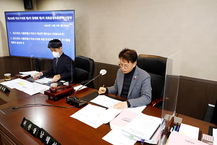 제259회 마포구의회 제2차 정례회 의회운영위원회 - 2
