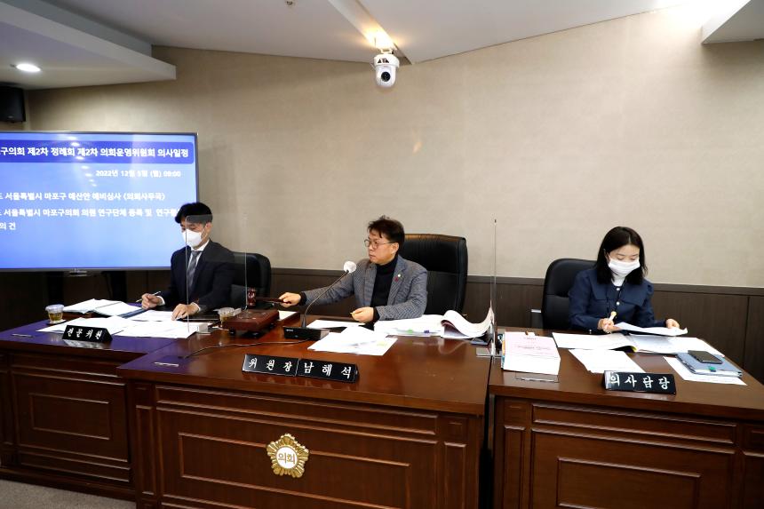 제259회 마포구의회 제2차 정례회 의회운영위원회