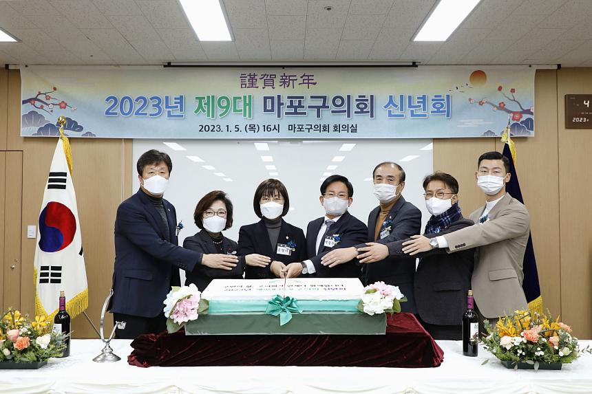2023년 제9대 마포구의회 신년회