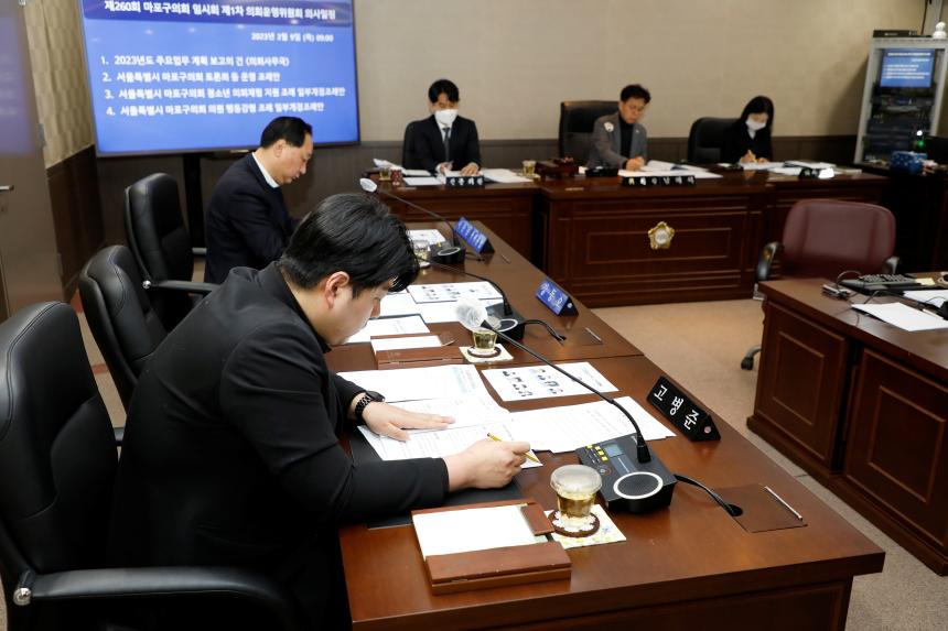 의회운영위원회 - 제260회 마포구의회 임시회 - 1