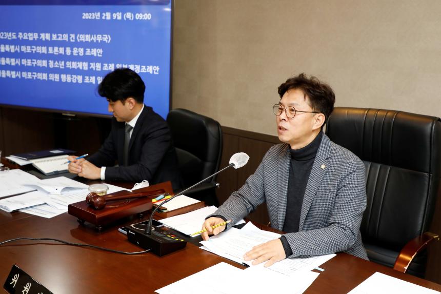 의회운영위원회 - 제260회 마포구의회 임시회 - 7