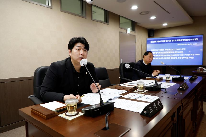 의회운영위원회 - 제260회 마포구의회 임시회