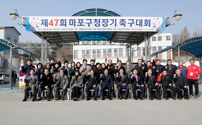 제47회 마포구청장기 축구대회