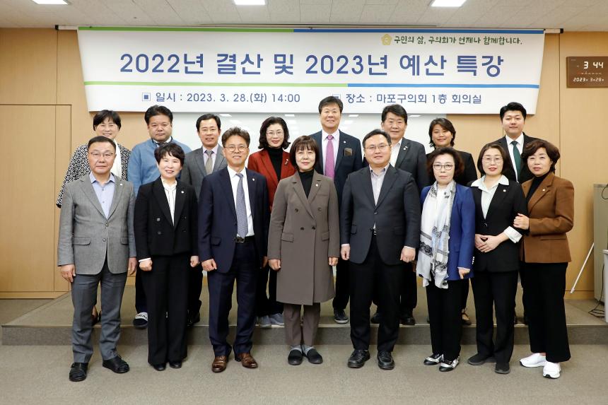 2022년 결산 및 2023년 예산 특강 - 1