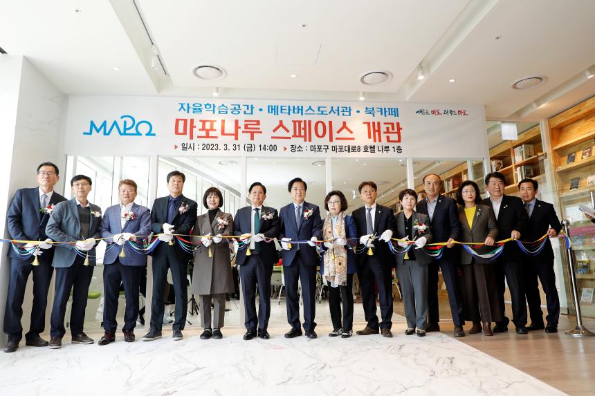 마포나루 스페이스 개관식