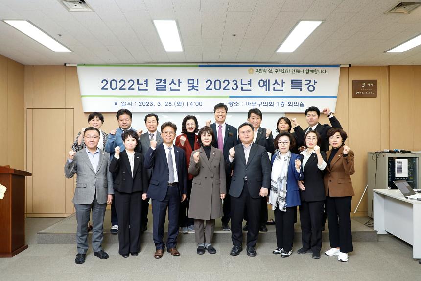 2022년 결산 및 2023년 예산 특강