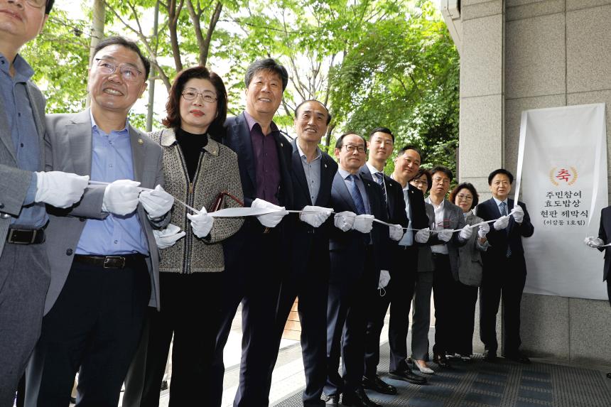 효도밥상 개소식 및 현판 제막식 - 2