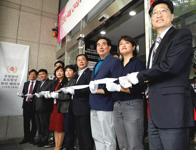 효도밥상 개소식 및 현판 제막식 - 2