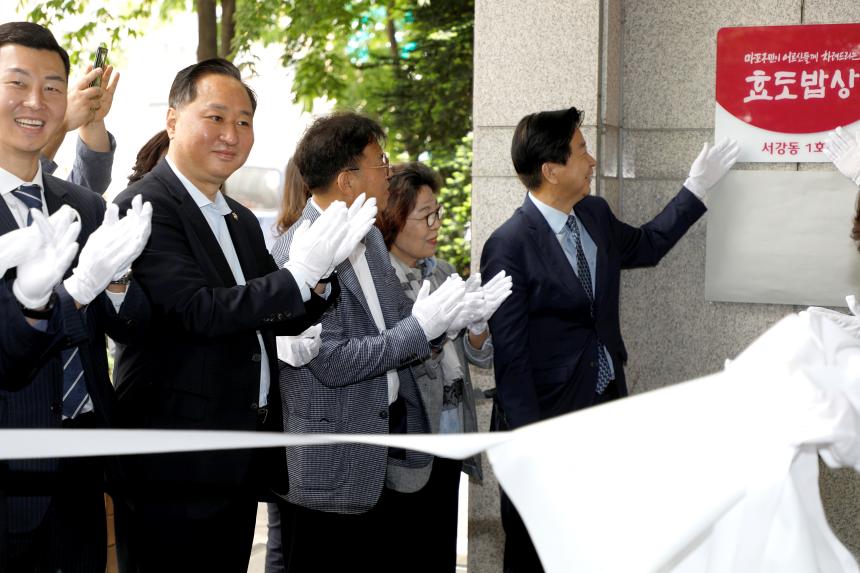 효도밥상 개소식 및 현판 제막식 - 4