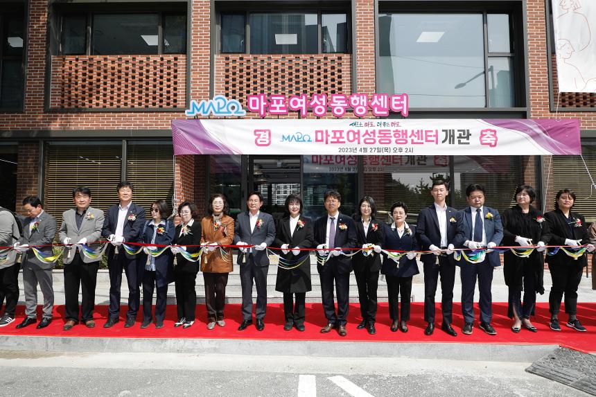 마포여성동행센터 개관식 - 2