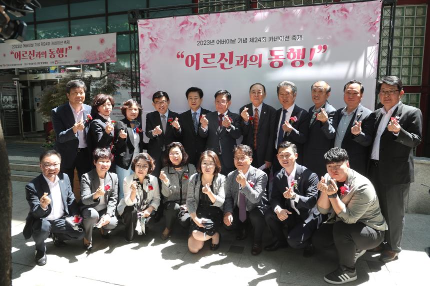 2023년 어버이날 기념 제24회 카네이션 축제 - 2