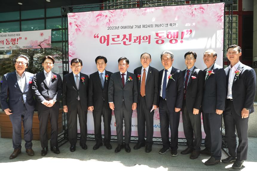 2023년 어버이날 기념 제24회 카네이션 축제 - 8