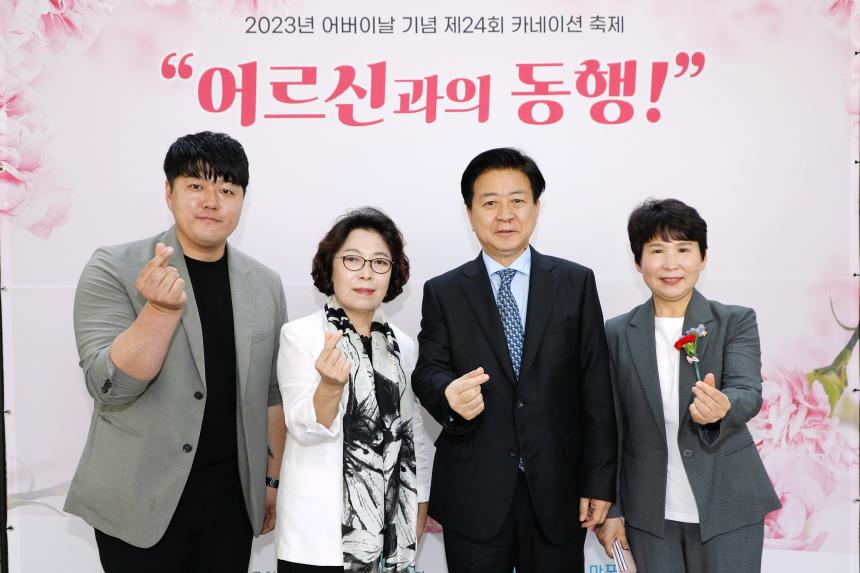 2023년 어버이날 기념 제24회 카네이션 축제