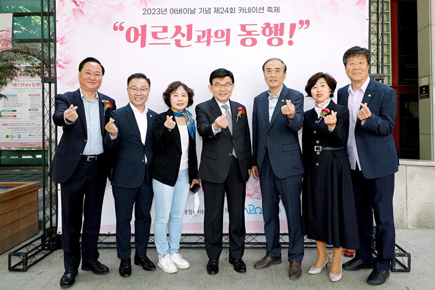 2023년 어버이날 기념 제24회 카네이션 축제