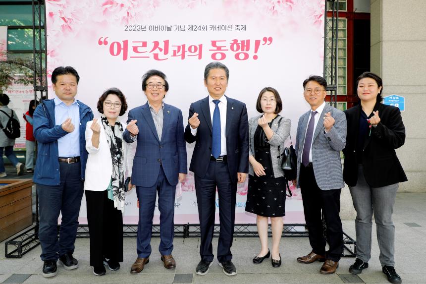 2023년 어버이날 기념 제24회 카네이션 축제