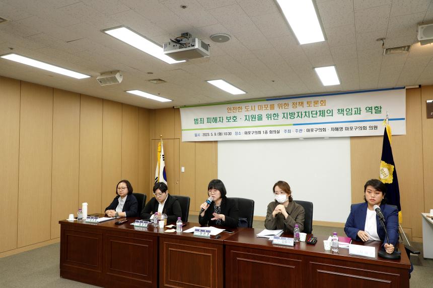  범죄 피해자 보호 지원을 위한 지방자치단체의 책임과 역할 - 안전한 도시 마포를 위한 정책 토론회 - 15