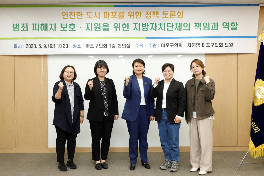  범죄 피해자 보호 지원을 위한 지방자치단체의 책임과 역할 - 안전한 도시 마포를 위한 정책 토론회 - 23