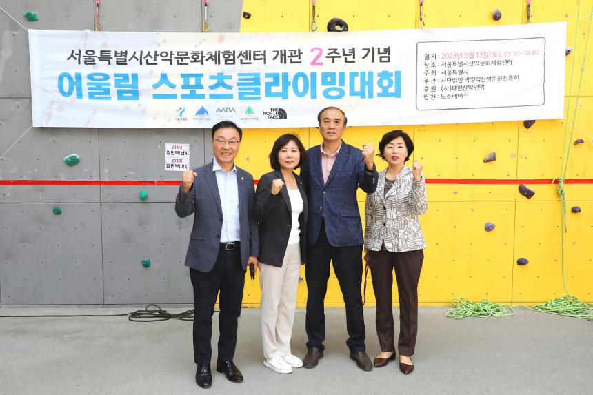 서울특별시산악문화체험 개관 2주년 기념 어울림 스포츠클라이밍대회 - 3