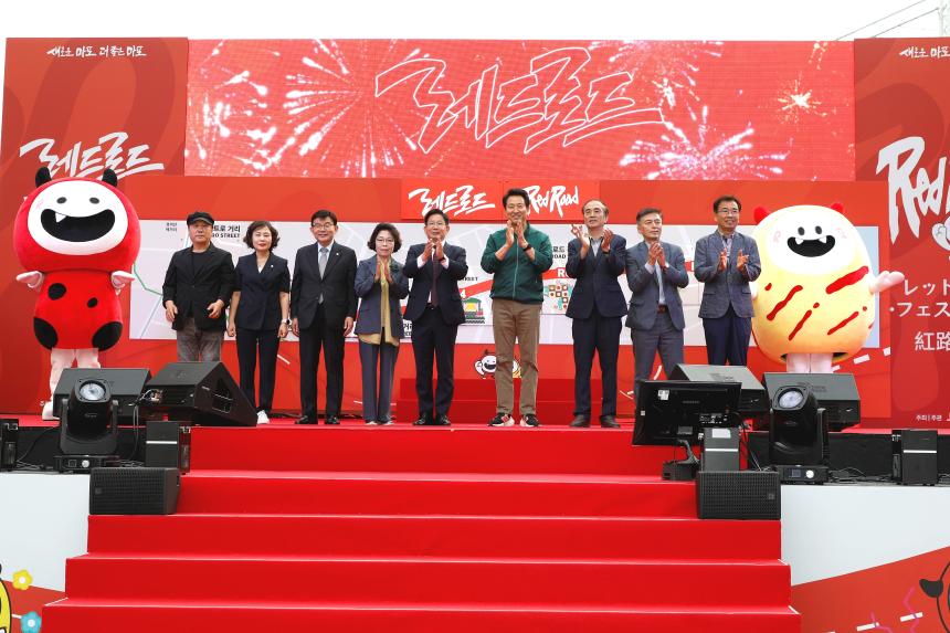 레드로드 페스티벌 선포식
