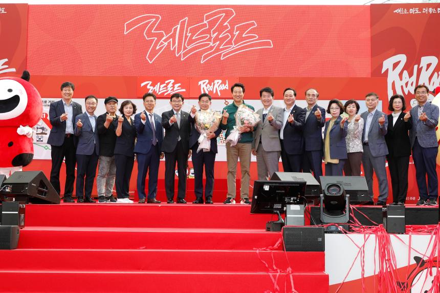 레드로드 페스티벌 선포식 - 1