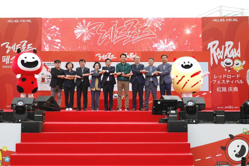 레드로드 페스티벌 선포식 - 5