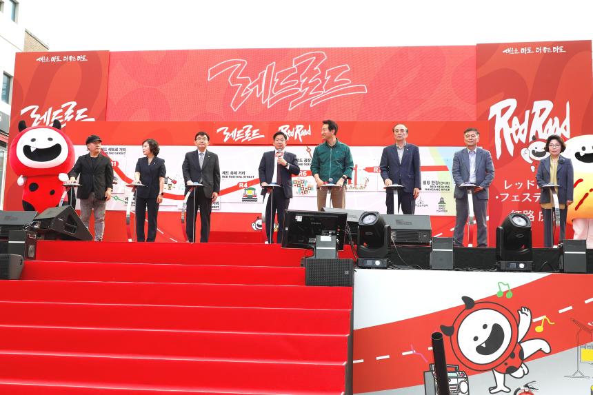 레드로드 페스티벌 선포식 - 6