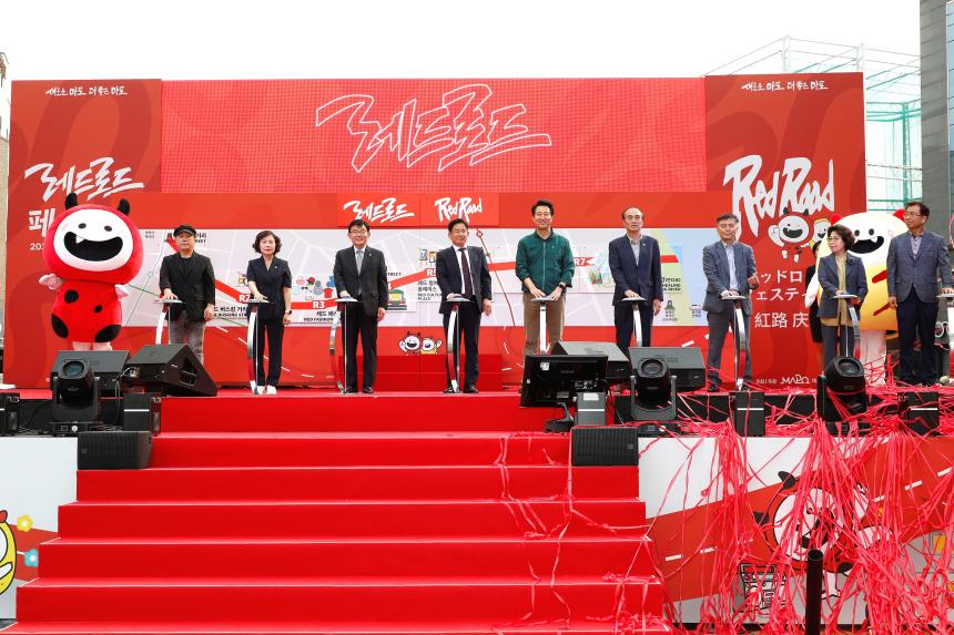 레드로드 페스티벌 선포식 - 8