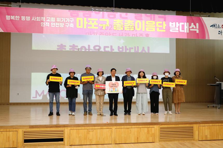 마포구 촘촘이음단 발대식 - 2