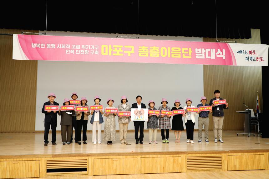 마포구 촘촘이음단 발대식 - 3