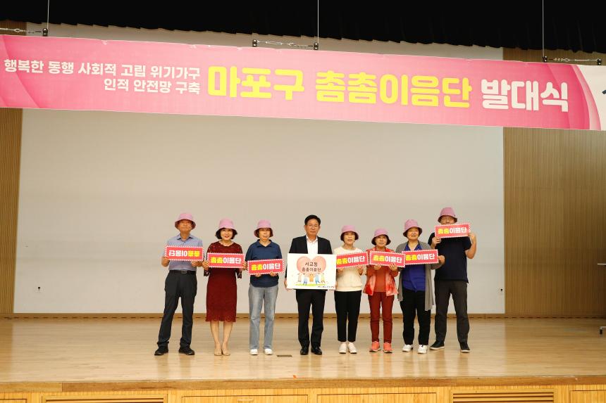 마포구 촘촘이음단 발대식 - 2