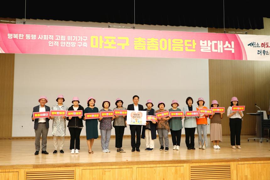 마포구 촘촘이음단 발대식 - 2